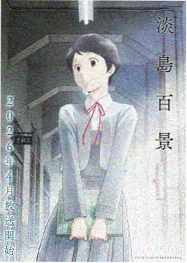 动漫推荐 幻境之瞳
